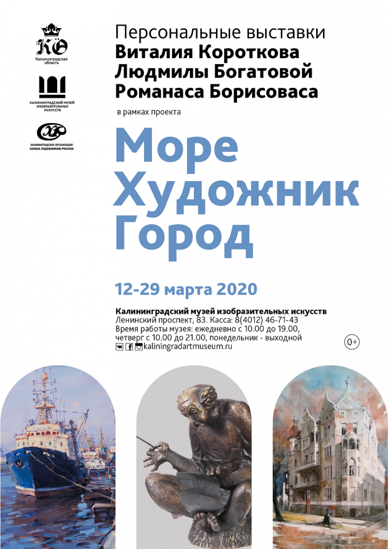 Афиша. Море.Художник.Город.png