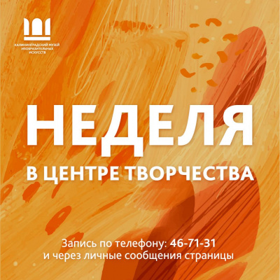 Неделя в Центре творчества с 21 по 27 июня