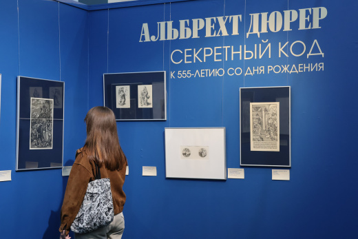 Программа событий к выставке «Альбрехт Дюрер. Секретный код»