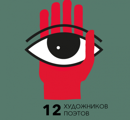 Открытые поэтические чтения в Музее