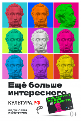 Как оформить Пушкинскую карту