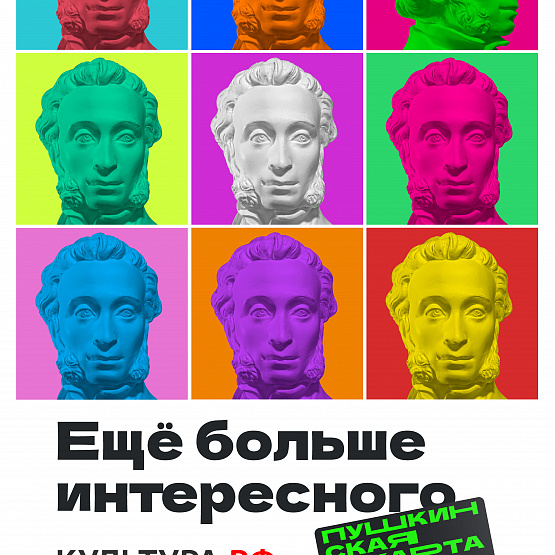 Как оформить Пушкинскую карту