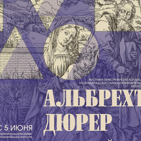 Альбрехт Дюрер. Секретный код. К 555-летию мастера