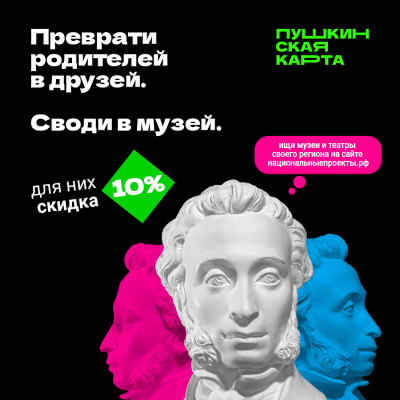 21 марта стартует всероссийская акция «Веди родителей в музей»