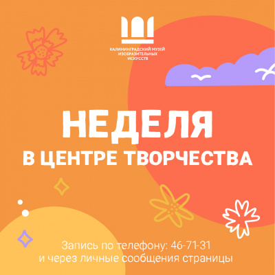 Неделя в Центре творчества с 27 по 31 июля