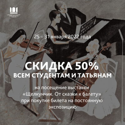 ТАТЬЯНИН ДЕНЬ