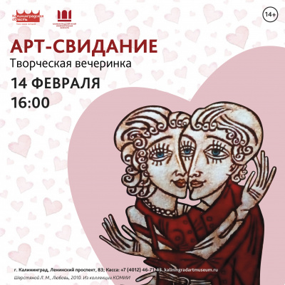 АРТ-СВИДАНИЕ В МУЗЕЕ