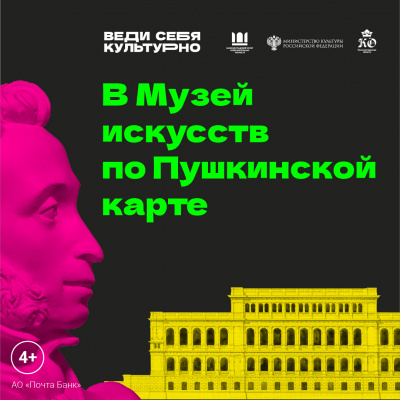 В музей по Пушкинской карте