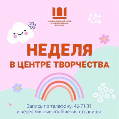 НЕДЕЛЯ В ЦЕНТРЕ ТВОРЧЕСТВА || С 1 ПО 5 МАРТА