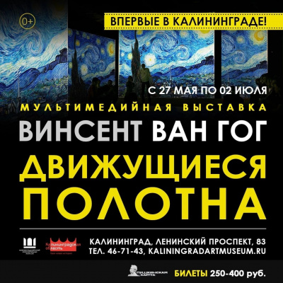 ВИНСЕНТ ВАН ГОГ. ДВИЖУЩИЕСЯ ПОЛОТНА