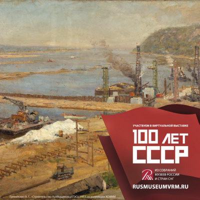 МУЗЕЙ ПРИНЯЛ УЧАСТИЕ В ВИРТУАЛЬНОЙ ВЫСТАВКЕ «100 ЛЕТ СССР» 