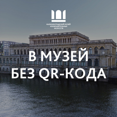 ОТМЕНА QR-КОДА