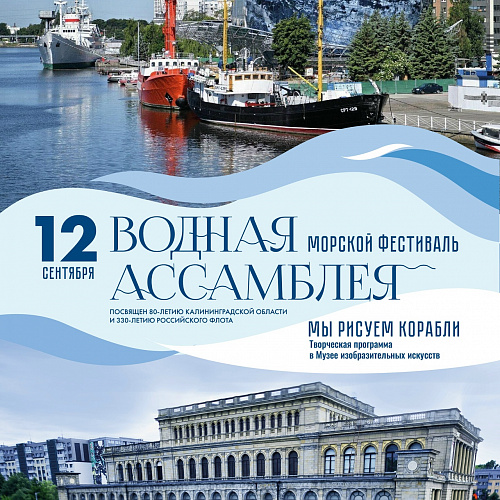 Музей искусств впервые примет участие в «Водной ассамблее» 