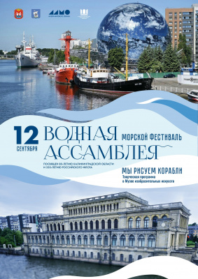 Музей искусств впервые примет участие в «Водной ассамблее» 