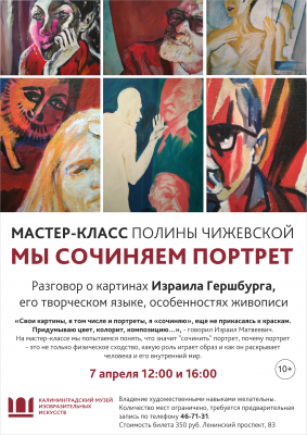 Сочиняем портрет с Полиной Чижевской