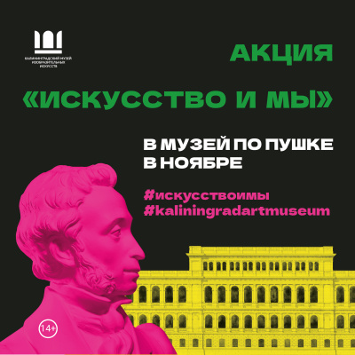 «Искусство и мы»: акция для обладателей Пушкинской карты