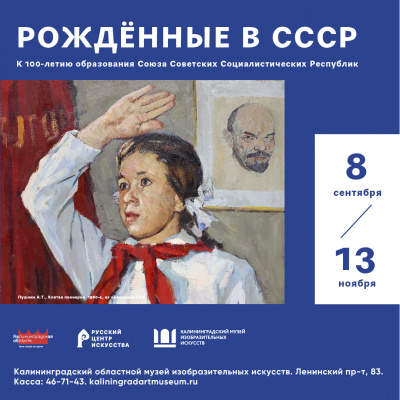 Рожденные в СССР