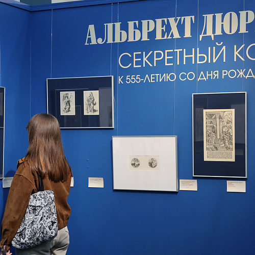 Выставка «Альбрехт Дюрер. Секретный код»