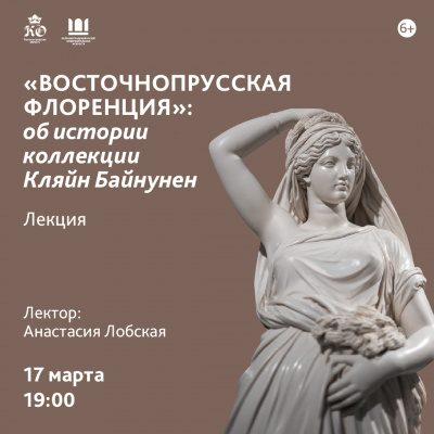 «Восточнопрусская Флоренция: об истории коллекции Кляйн Байнунен» 