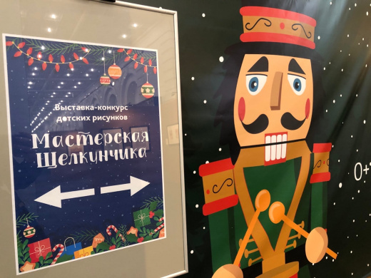 Конкурс «Мастерская Щелкунчика» 2025