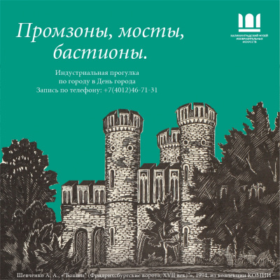 ПРОМЗОНЫ, МОСТЫ, БАСТИОНЫ