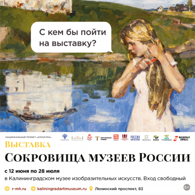 В Музее изобразительных искусств покажут "Сокровища музеев России"